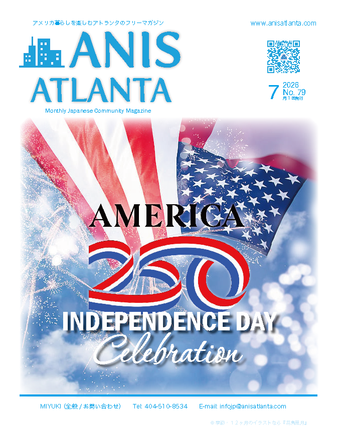 ANIS ATLANTA July 2026